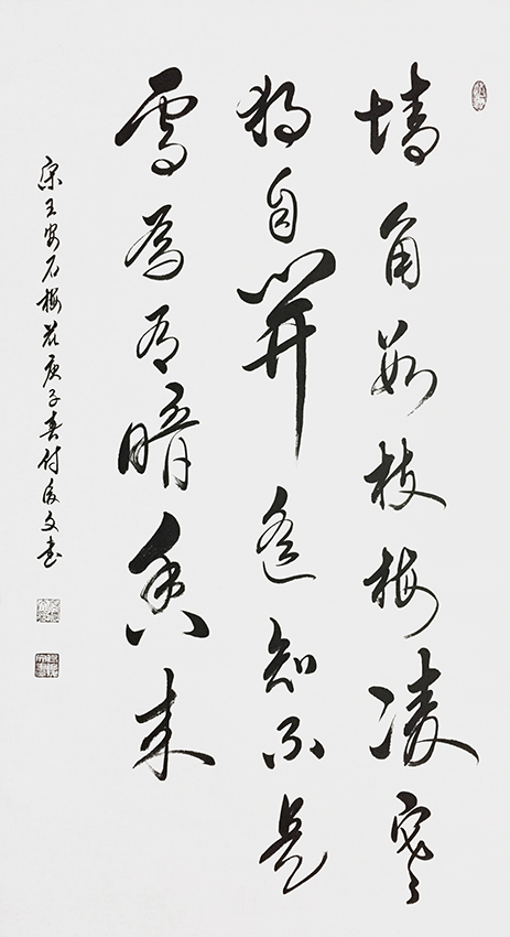付后文作品 《王安石〈梅花〉》